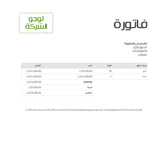 الصافي و فواتير و مبيعات و حسابات